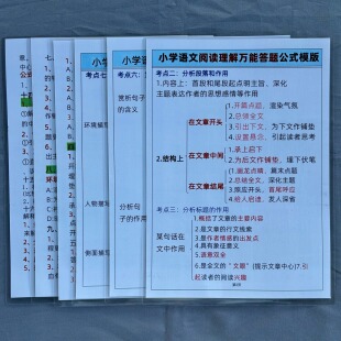 小学语文阅读理解万能答题公式模版复习巩固提升益智训练学习卡片