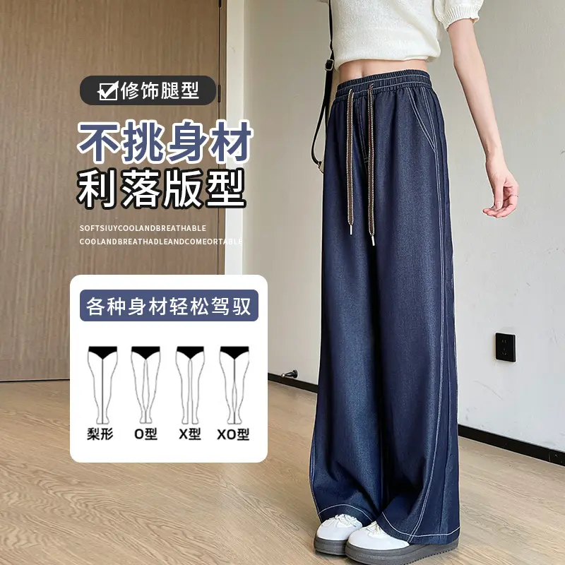 h297仿牛仔阔腿裤夏季薄款高腰显瘦垂感宽松休闲抽绳直筒拖地长裤