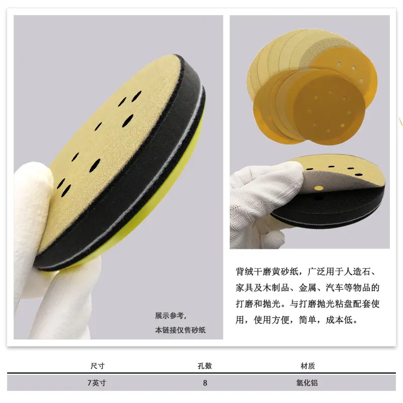 黄砂纸7寸8孔背绒圆盘黄砂rm ap3汽车油漆打磨木材抛光磨砂纸