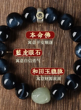 蓝虎眼石和田玉貔貅手链女手串财富好运吉祥物新款佛珠首饰