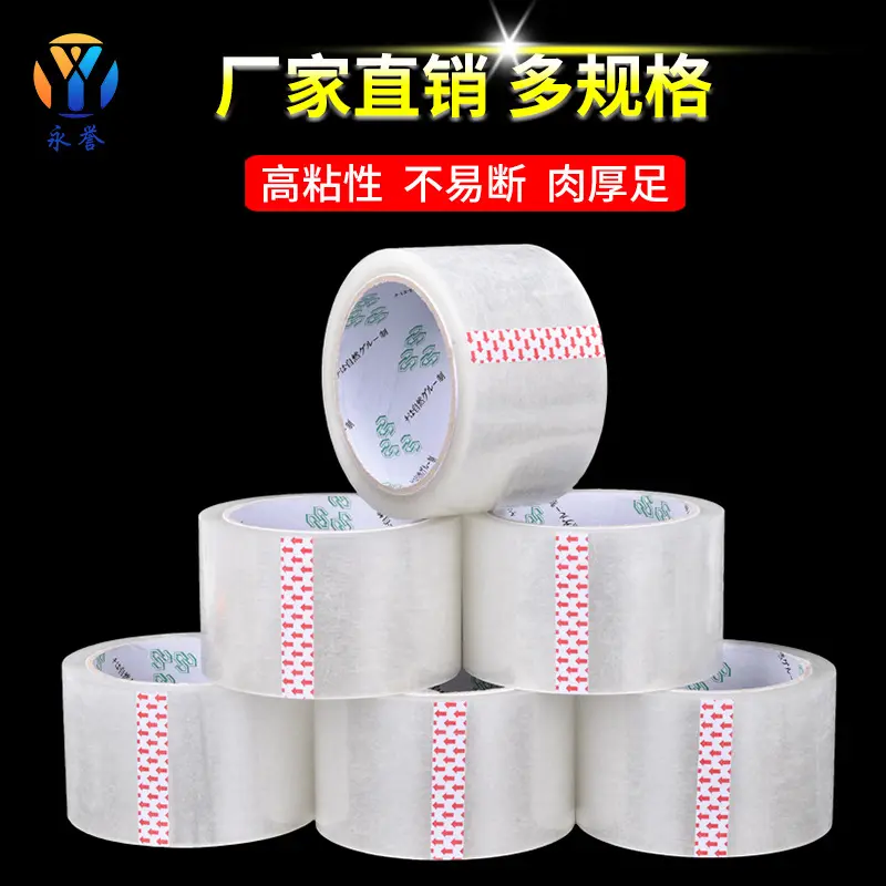 透明封箱胶带快递电商打包封箱胶布白色透明包装封口胶袋