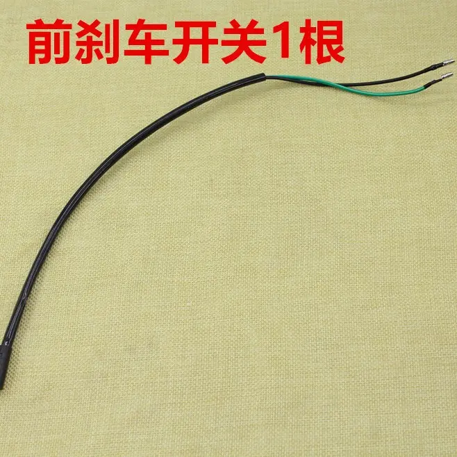 踏板电动摩托车刹车灯开关三轮车刹车断电开关前后手刹车把开关