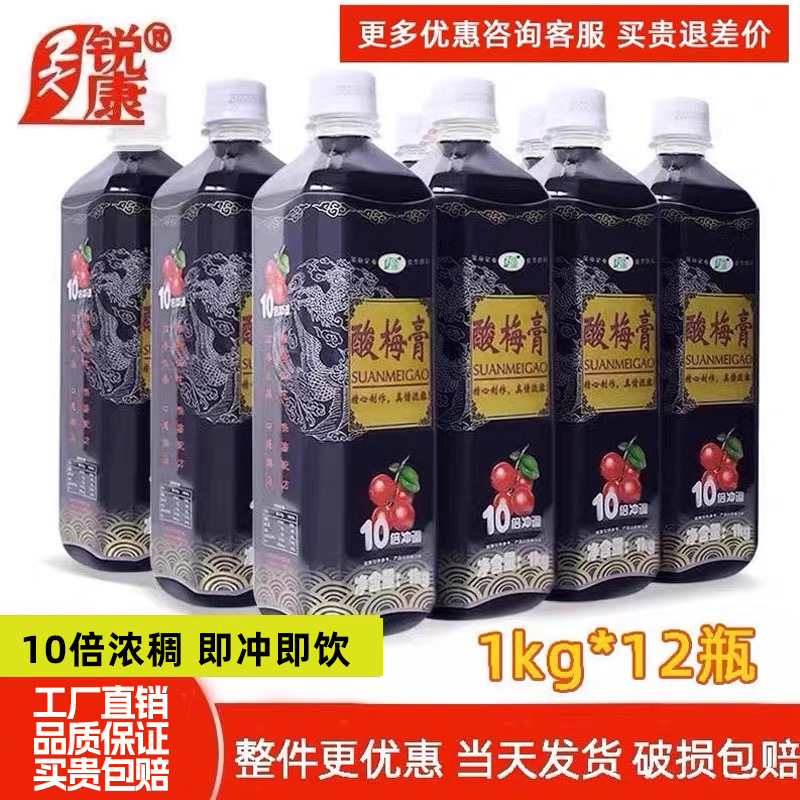 海低捞同款酸梅膏酸梅汤买贵包赔