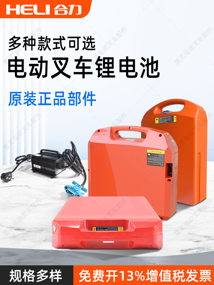 合力电动叉车锂电池48V电瓶液压托盘搬运车专用全新24V叉车充电器