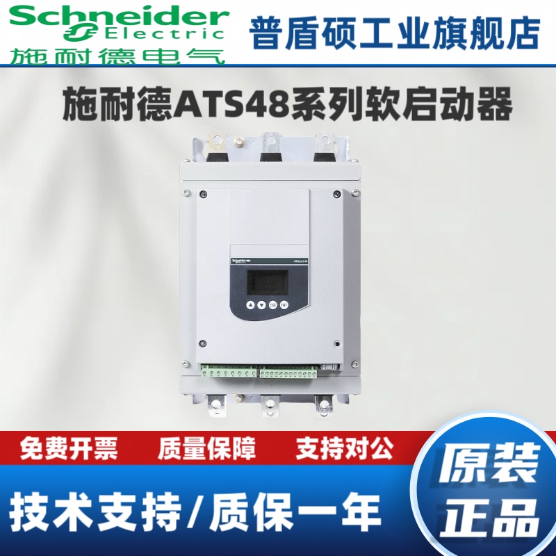 施耐德软启动器ATS48D17Q/D22Q