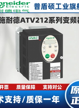 施耐德变频器ATV212HU15N4/22/30/40/55/75N4/HD11N4/15/18/22/30