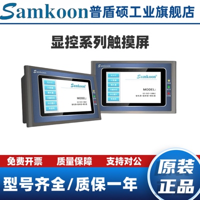 显控触摸屏EA-043A/070B/SA-043F