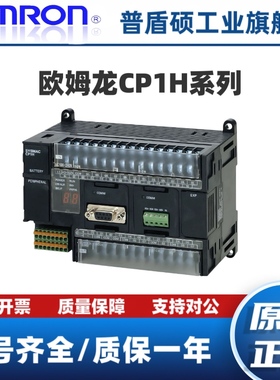 欧姆龙PLC CP1H-X40DT-D/CP1H-X40DR-A/XA40DT-D/Y20DT/EX40DT-D.