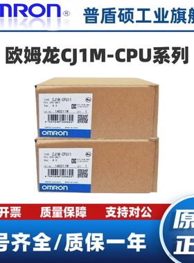 欧姆龙PLC CJ1M-CPU11/CPU12/13/21/22/23/CJ2M-CPU14/15/CPU31.