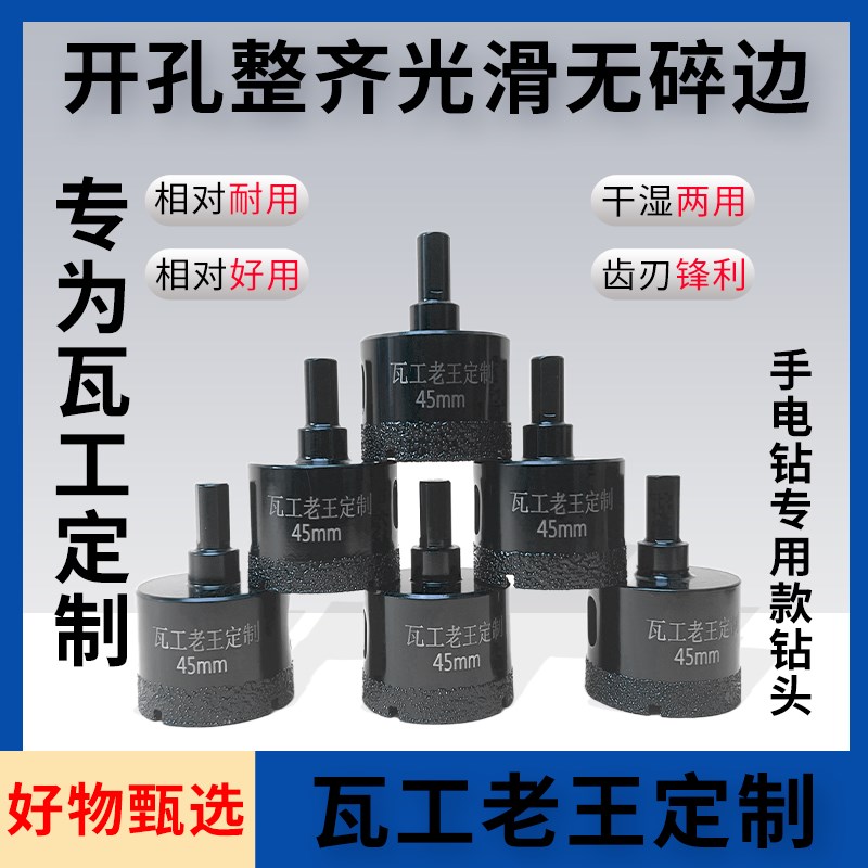 瓦工老王定制瓷砖陶瓷大理石钎焊手电钻开孔器扩孔钻头金刚石干钻