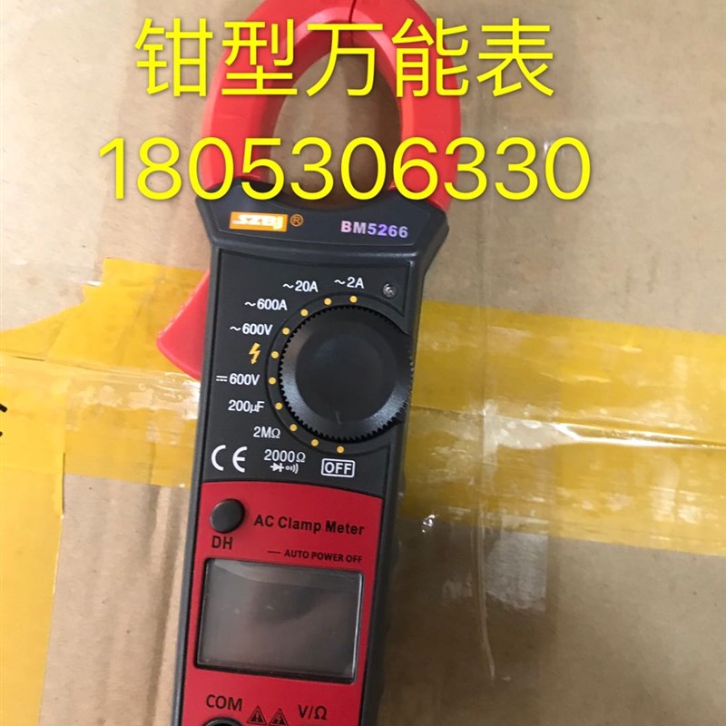 滨江钳型万用表BM5266/BM5268数字万用表数显交流电流表测电容表