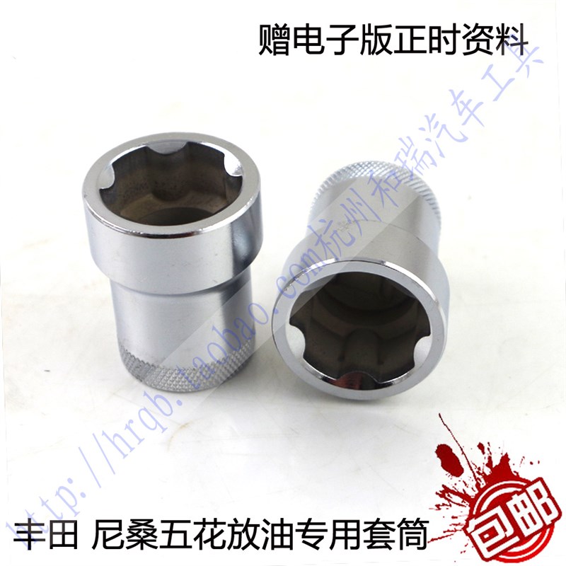 尼桑油底壳螺丝套筒 丰田五角放油扳手五花汽车维修专用工具