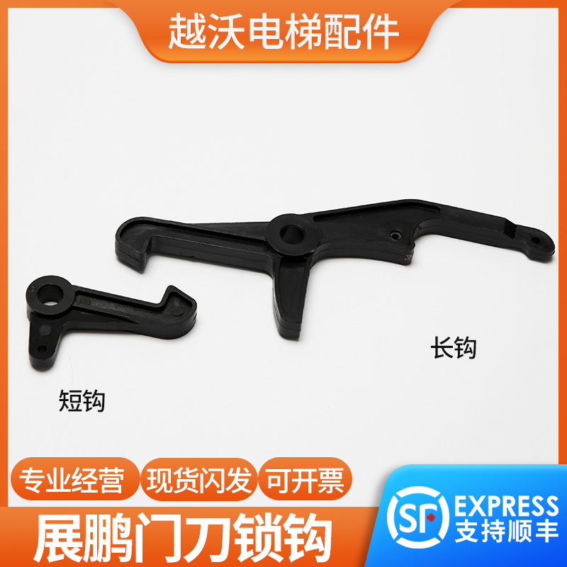 展鹏门刀锁钩轿门短勾皮带锁钩货梯门锁装置轿锁钩固定钩子配件