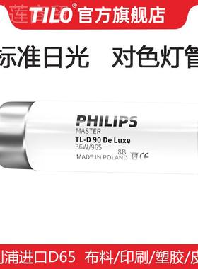 j8308号仓666标对色灯管D5083D6584CWF光准U源TL对色灯箱U35UTL其