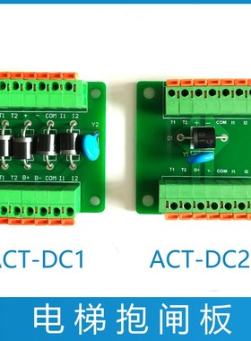 东南德奥电梯 恒达富士 奥的斯ACT-DC1 ACT-DC2抱闸电源板V100303