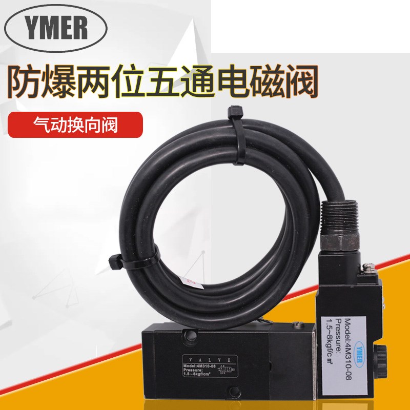 防爆两位五通电磁阀DC24V换向阀气缸二位电磁阀气动换向阀气阀