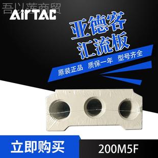 AiTrac流 0亚德客汇板电磁阀底座20M5F AirTac