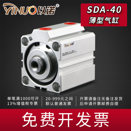 小型薄型气缸SDA40*5*10*15*20*25*30*35*40*45*50*60*70*80*100S
