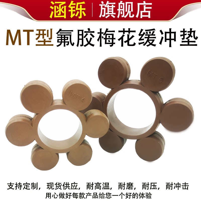 MT联轴器梅花垫氟橡胶弹性块聚氨酯梅花胶圈牛筋缓冲垫六角梅花垫