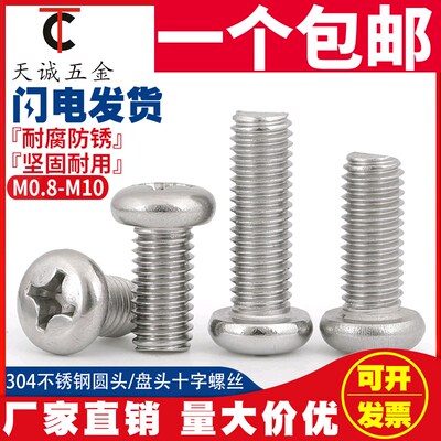 M1.6M2M2.5mm 304不锈钢十字盘头螺丝圆头小螺钉M3*3x4*5*6*8-60