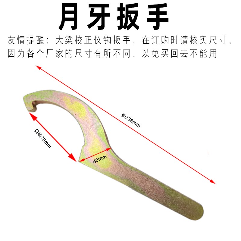 大梁校正仪主夹具钩扳手虎钳大螺母扳手月牙扳手汽车钣金修复工具