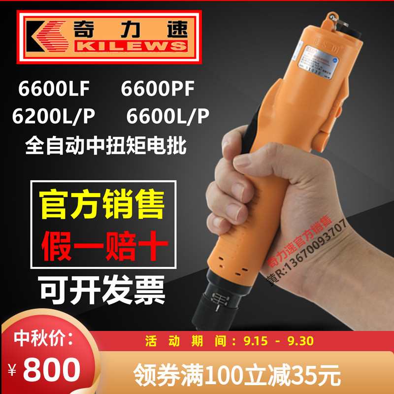 奇力速电动螺丝刀BSD-6200L 6600PF 3000L 无刷比速迪电批BI6190L