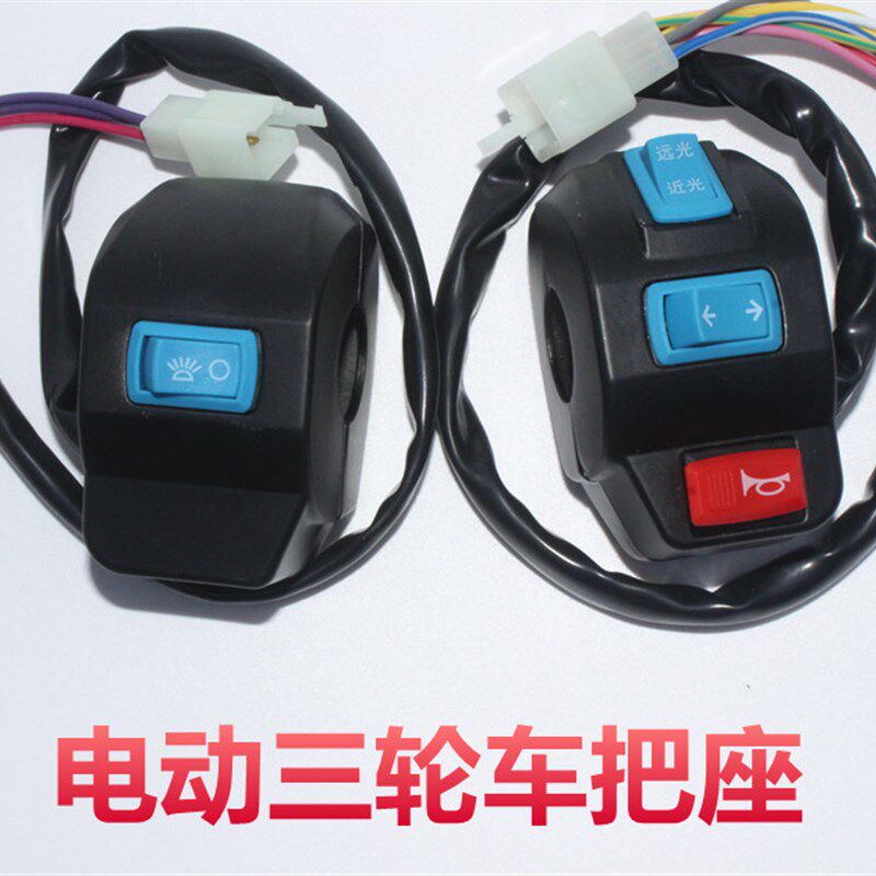 电动三轮车把座开关镜座刹车把座左右转向大灯喇叭开关总成铝把座
