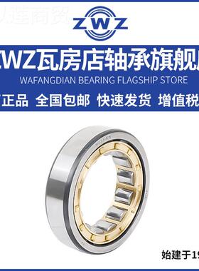 ZWZ瓦3房店圆柱滚子轴承J312 NJ31 NJ314 NNJ3PDB15EM