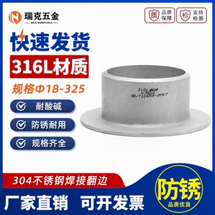 316L不锈钢翻边焊接耐酸碱对焊环松套活套法兰对焊翻边18-325