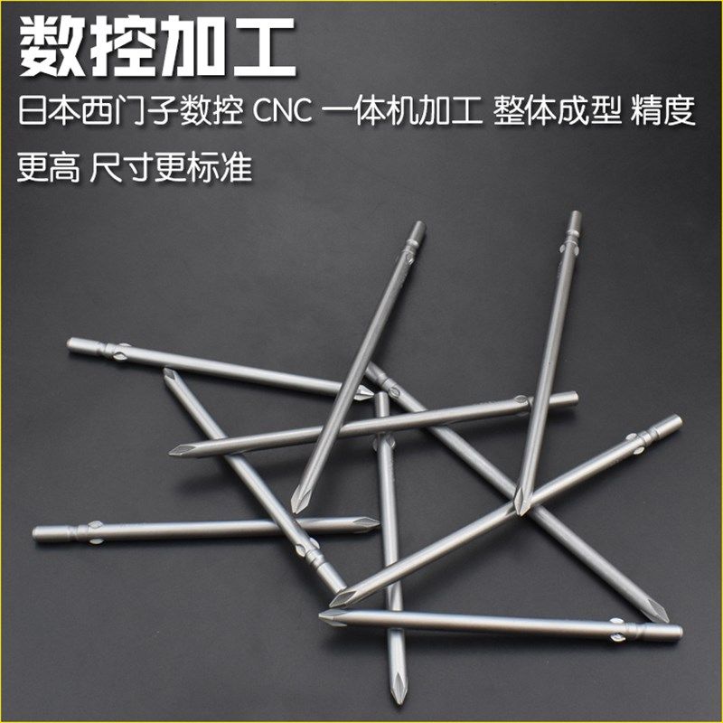 尼高S2材质十字电批头螺丝刀起子头电批咀电动批头6厘杆150L-300L