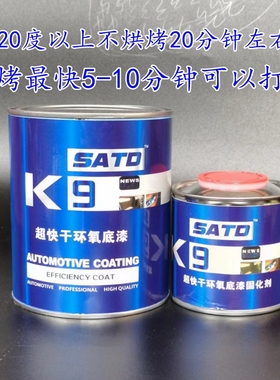 超快干环氧底漆裸铁不锈钢各种金属表面附着力增强SATD双组份底漆