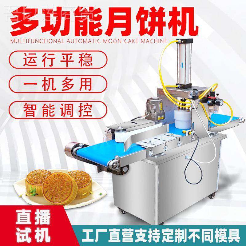 商用小型月式饼成型机广式苏冰皮月饼饼机桃酥绿豆烧饼馕拍糕YOM