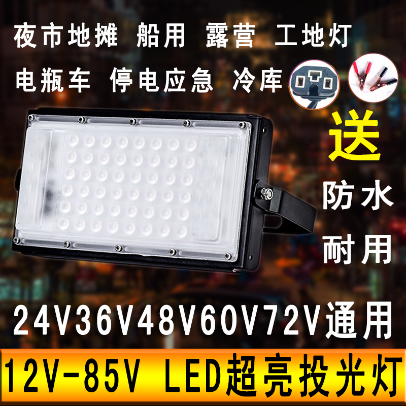 12v超亮led投光灯12伏低压灯泡24V48V60V72V夜市地摊电瓶车碘钨灯