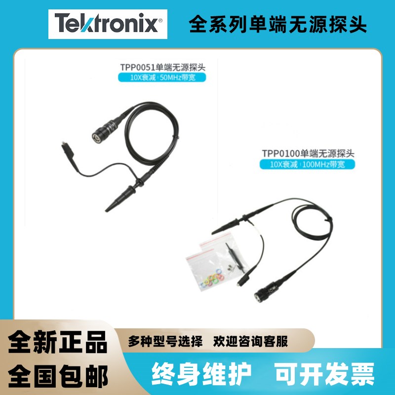 泰克示波器监视器TPP0250 电压被动监视器TPP0200被动监视器10x衰