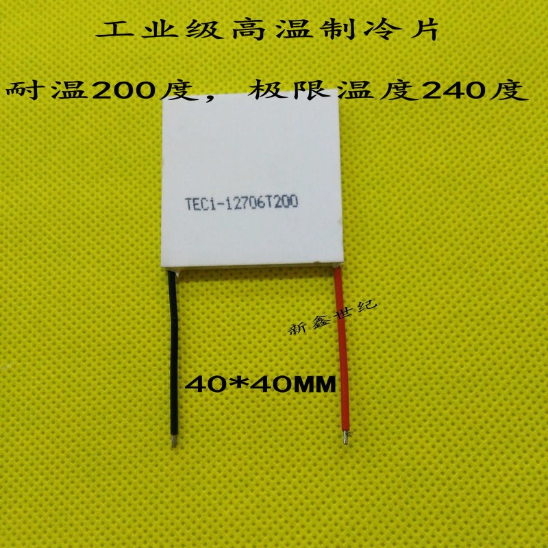 耐高温半导体制冷片TEC1-12706T200   40*40MM 极限温度240度