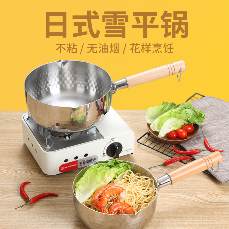 雪平锅厨房奶锅平底锅韩式不粘锅煮面泡面锅一人用煮锅小锅汤锅