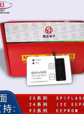 MinPro100B编程器 BIOS SPI FLASH 24/25/93 存储器USB读写烧录器