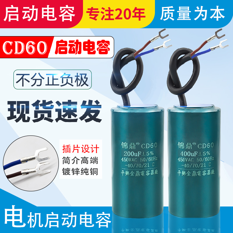 CD60电机启动电容150/200/250/300/350/400UF单相两相电机电容器