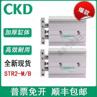 CKD 双活塞杆型气缸双杆气缸 STR2-M/B-10/16-10/15/20/25/30/100