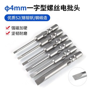 4mm一字型电批头4*40起子头800电动螺丝刀头S2高硬度电动螺丝批咀