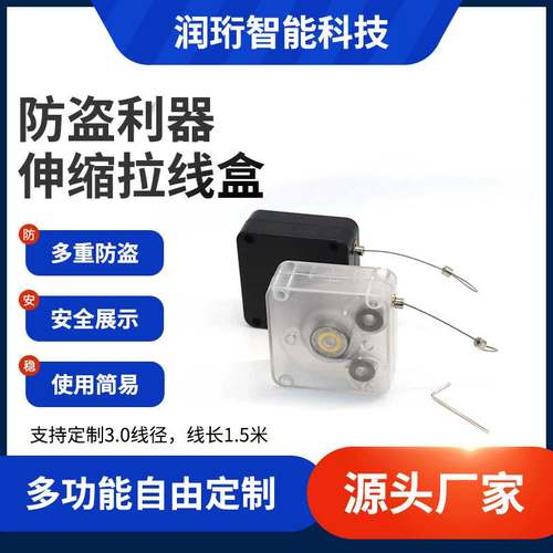 直供自动伸缩防盗拉线盒伸缩展示收线盒轻拉力钢丝绳自动卷线盒