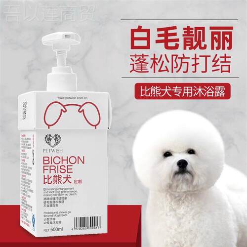比熊沐浴白毛用持久留香专宠物犬洗澡浴液抑蓬松菌81792狗露狗日