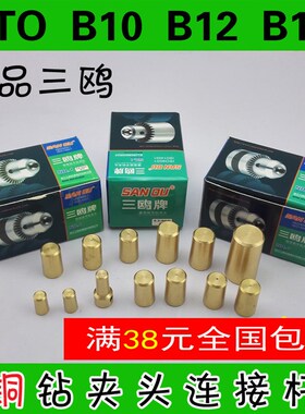 铜钻夹头连接杆JTO B10 B16 4568110mm电机轴转换变径套杆联轴器