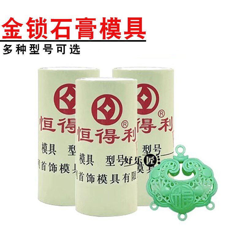 金锁石膏模具福字平安锁宝宝锁黄金首饰金银加工长命锁古法吊坠
