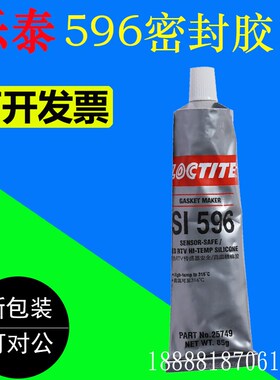 汉高乐泰596平面密封剂 loctite耐高温硅橡胶密封胶垫片胶红色85g