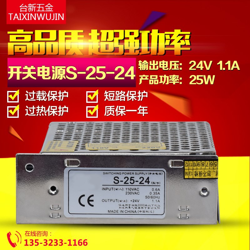铭伟开关电源S-25-24 AC220V转DC24V/1.1A直流变压器25W现货