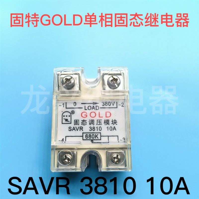 固特/GOLD 固态继电器 SAVR3810D 单相小型继电器模块 10A SAVR38