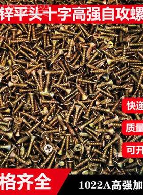 lNALl自攻字平板头自攻自生态纤维板钉快牙攻十钉合页自攻螺丝墙