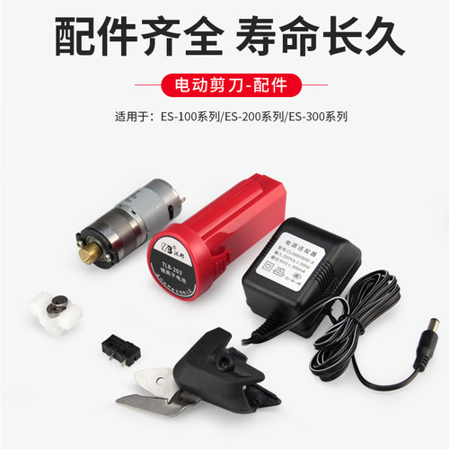 手持电动剪刀配件电剪刀钨钢刀头电池小型裁布剪开关马达工具套装