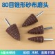 6毫米柄径锥形80目砂纸带柄塔形磨头木材塑料金属打磨电磨配件